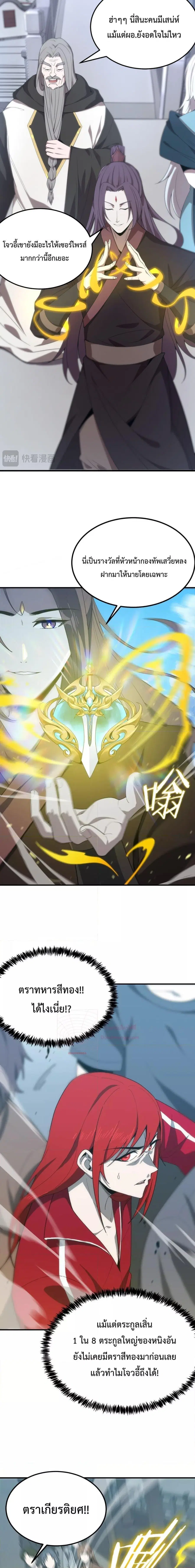 SSS level Saint Knight who transcends common sense ตอนที่ 22 หน้า 2