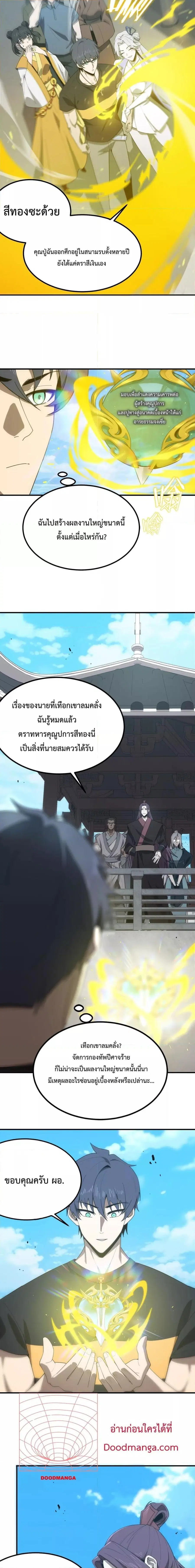 SSS level Saint Knight who transcends common sense ตอนที่ 22 หน้า 3