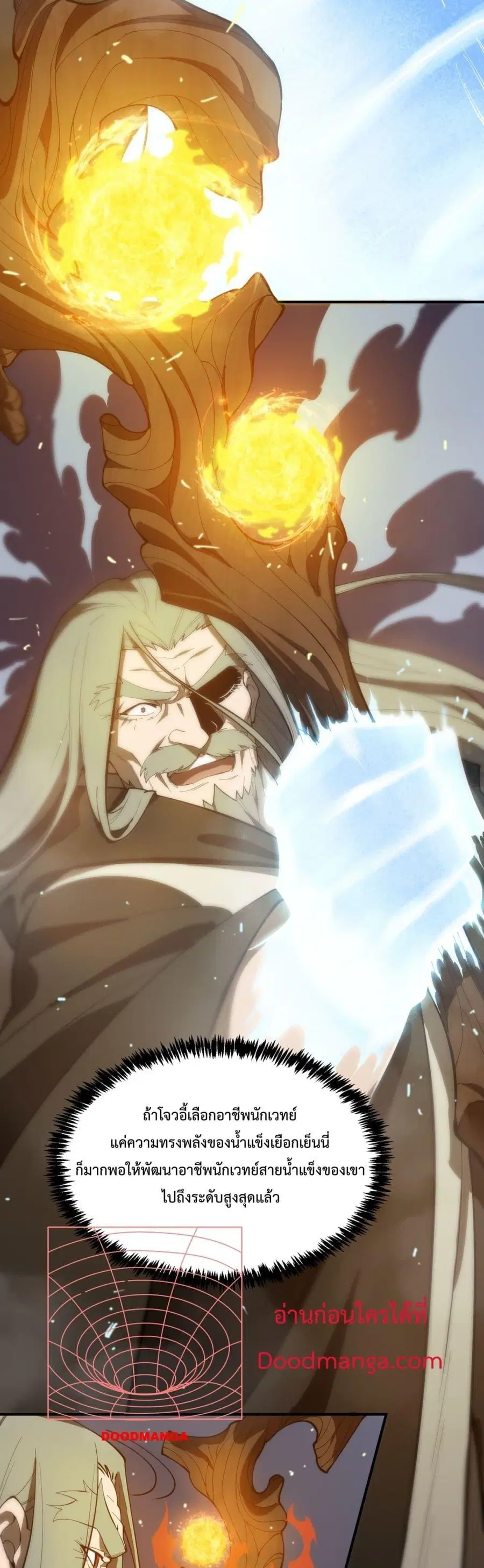 SSS level Saint Knight who transcends common sense ตอนที่ 23 หน้า 3