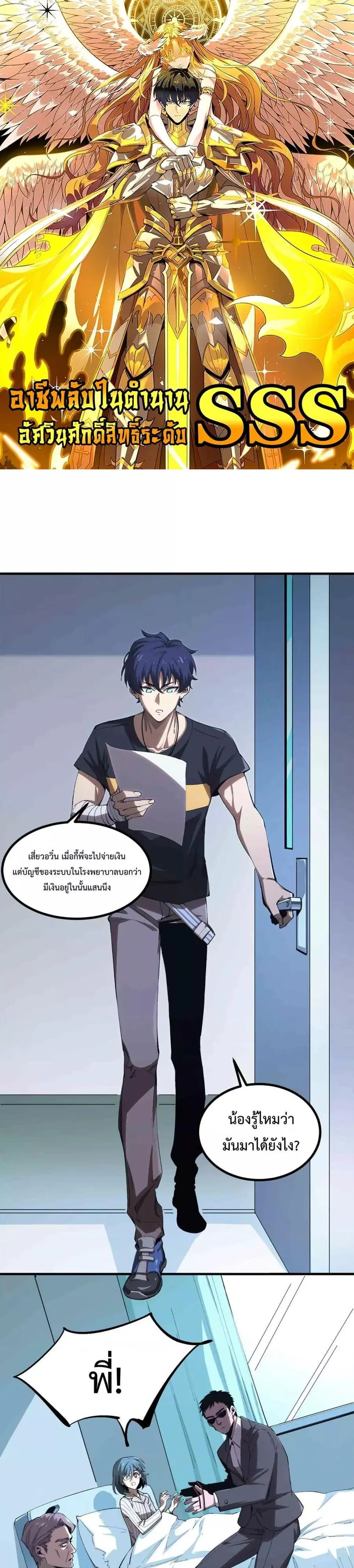 SSS level Saint Knight who transcends common sense ตอนที่ 3 หน้า 1
