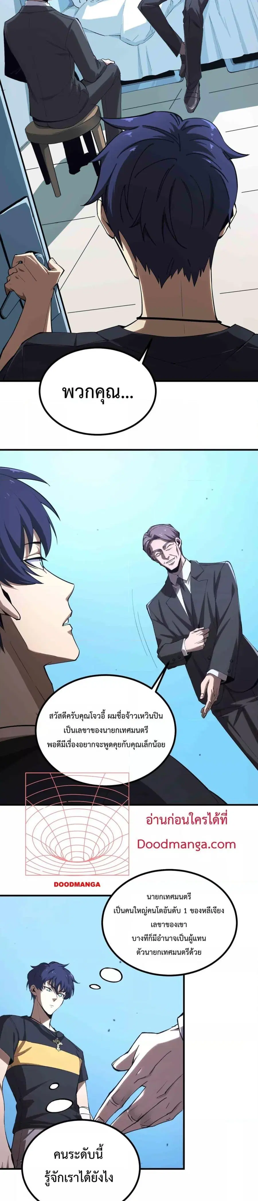 SSS level Saint Knight who transcends common sense ตอนที่ 3 หน้า 2