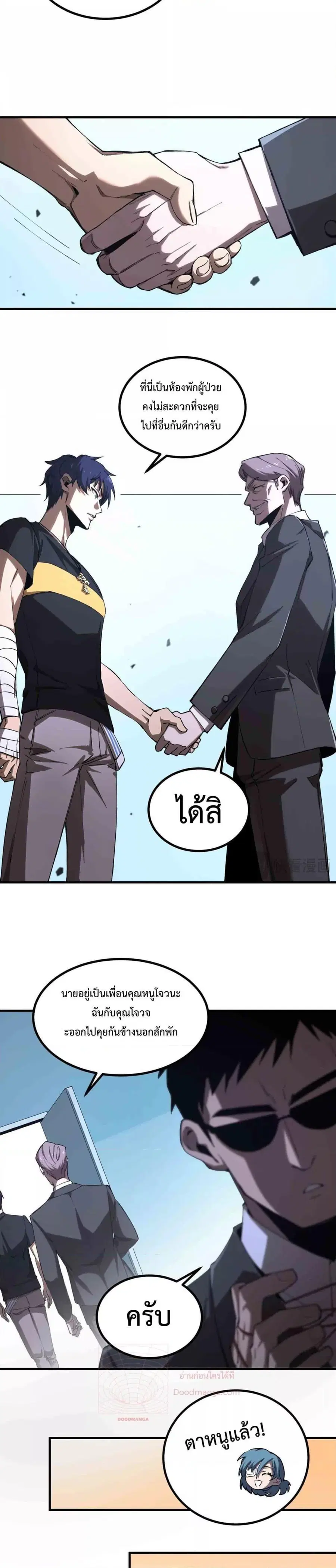 SSS level Saint Knight who transcends common sense ตอนที่ 3 หน้า 3