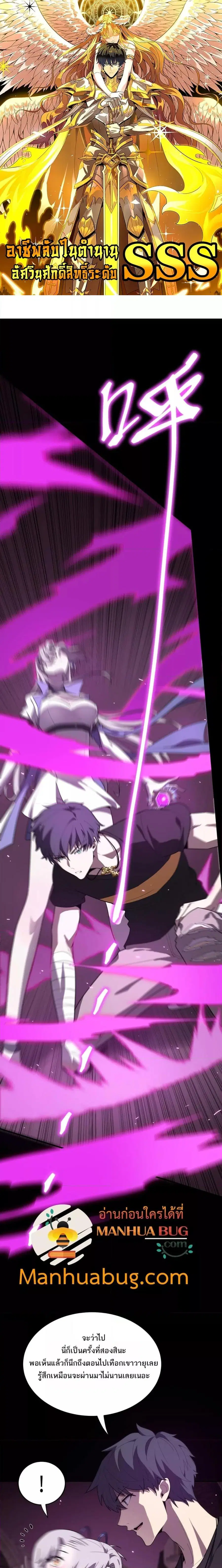 SSS level Saint Knight who transcends common sense ตอนที่ 30 หน้า 1