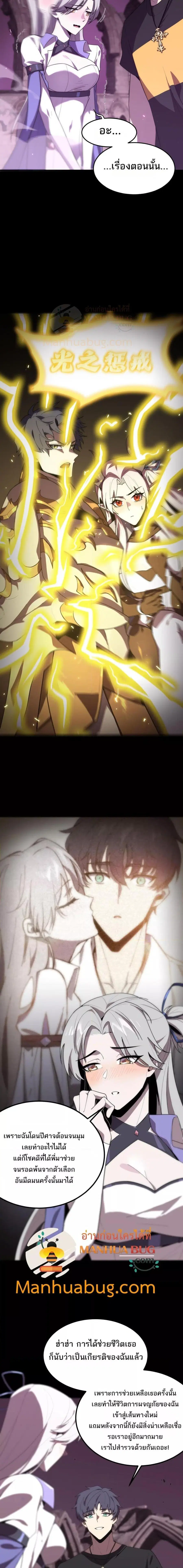 SSS level Saint Knight who transcends common sense ตอนที่ 30 หน้า 2