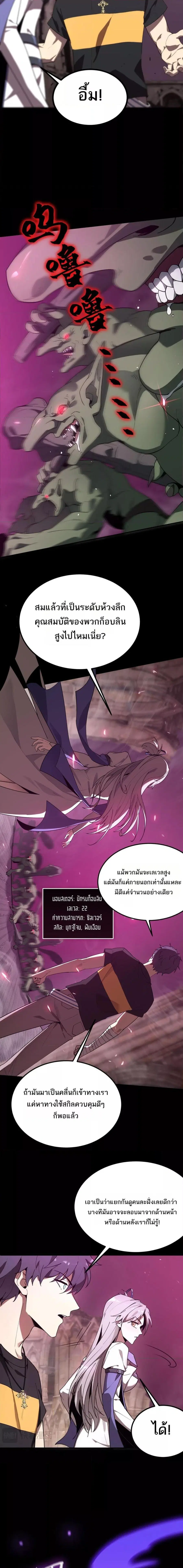 SSS level Saint Knight who transcends common sense ตอนที่ 30 หน้า 3