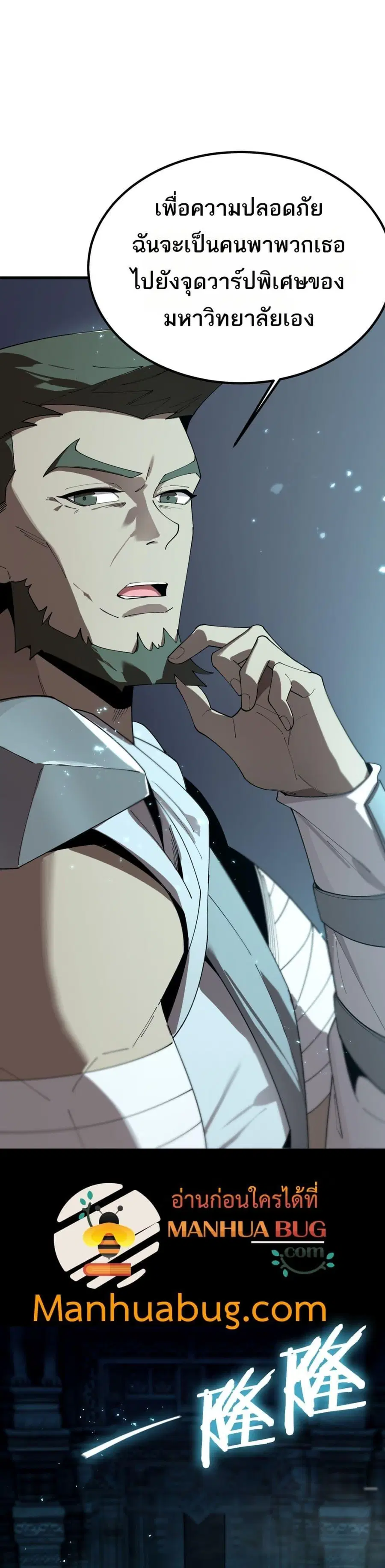 SSS level Saint Knight who transcends common sense ตอนที่ 39 หน้า 2