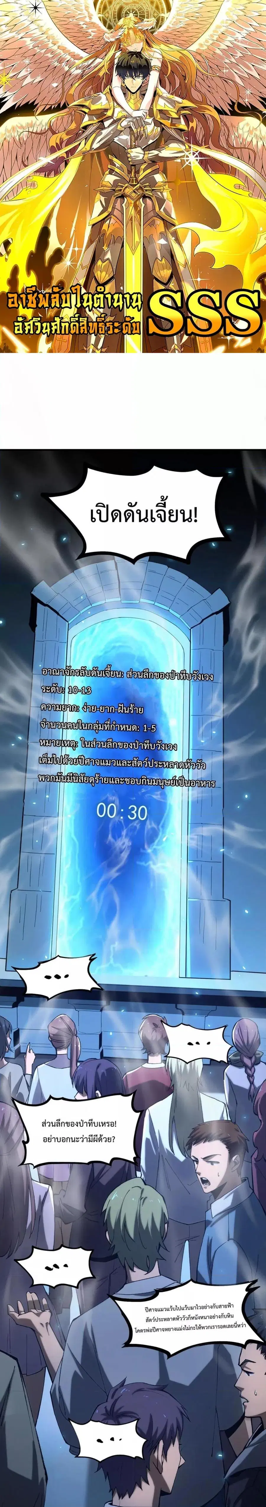 SSS level Saint Knight who transcends common sense ตอนที่ 4 หน้า 1
