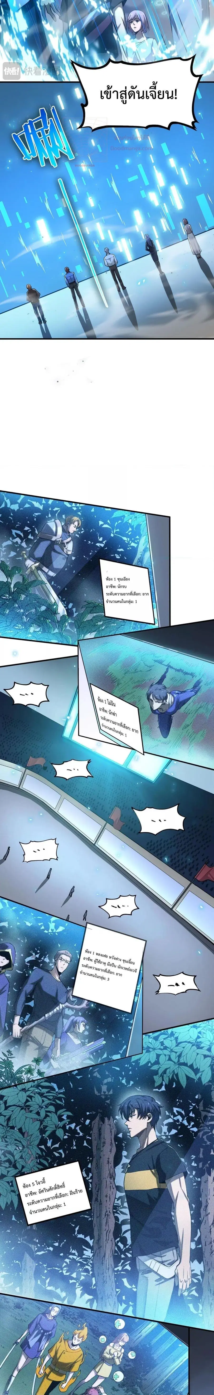 SSS level Saint Knight who transcends common sense ตอนที่ 4 หน้า 3