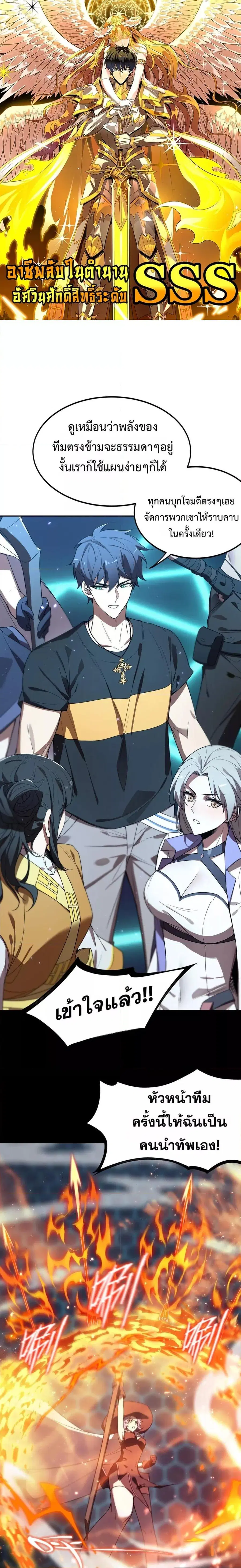 SSS level Saint Knight who transcends common sense ตอนที่ 40 หน้า 1