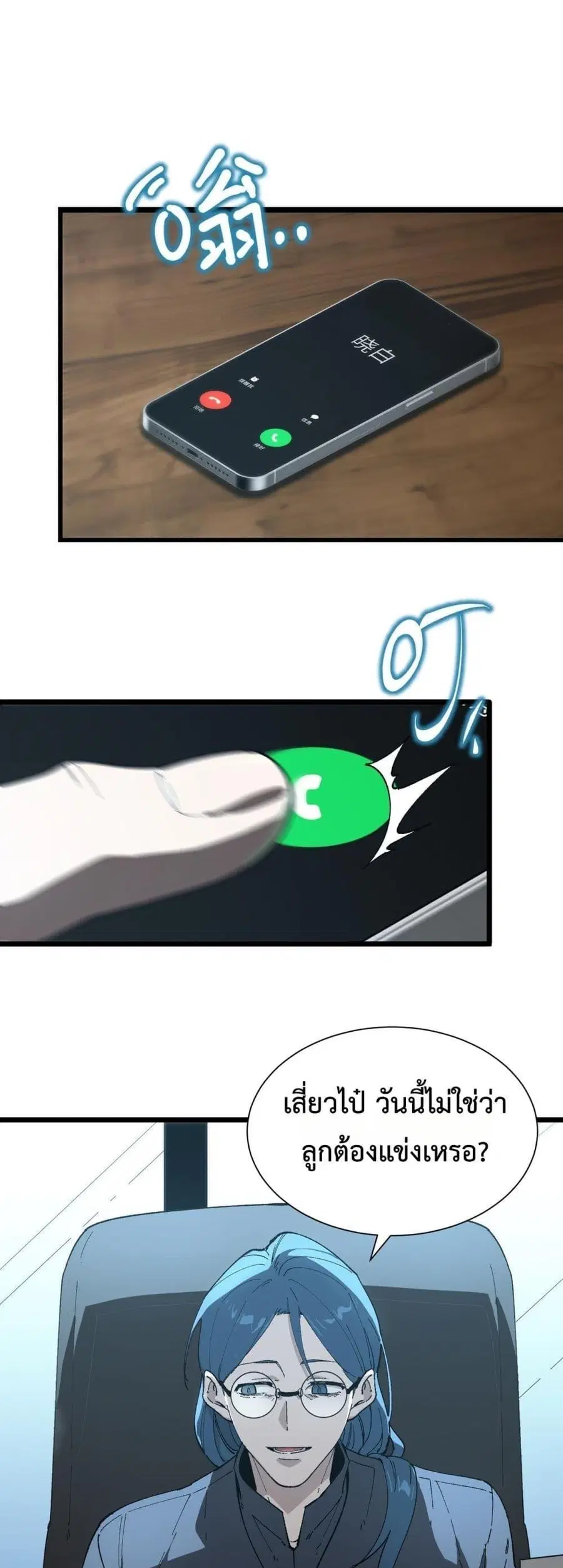 SSS level Saint Knight who transcends common sense ตอนที่ 41 หน้า 2