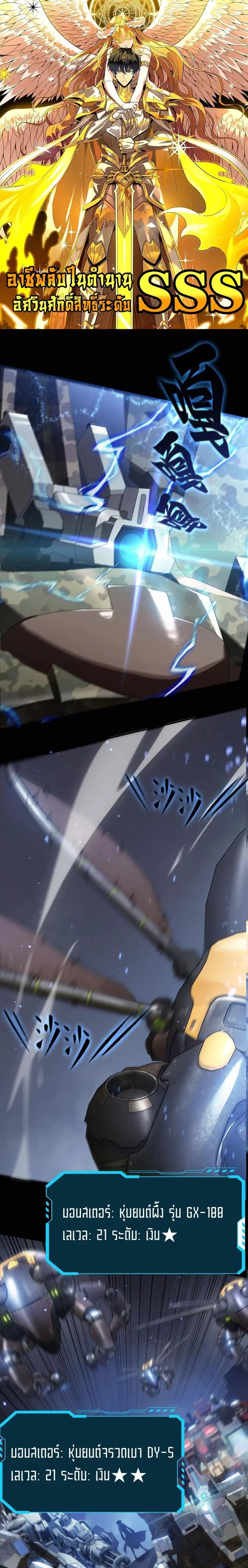 SSS level Saint Knight who transcends common sense ตอนที่ 45 หน้า 1