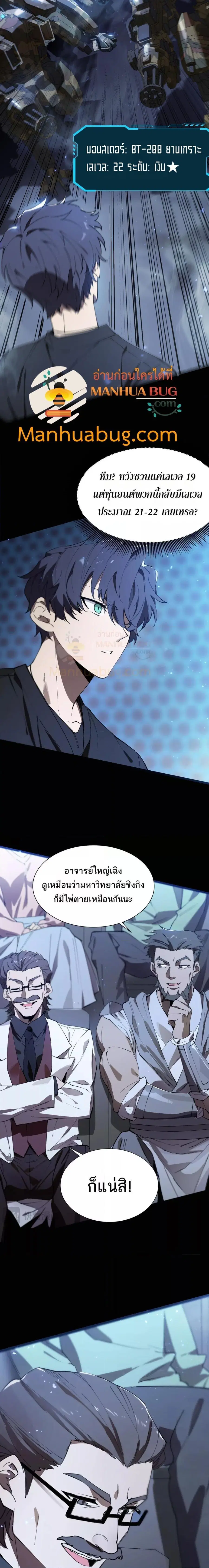 SSS level Saint Knight who transcends common sense ตอนที่ 45 หน้า 2