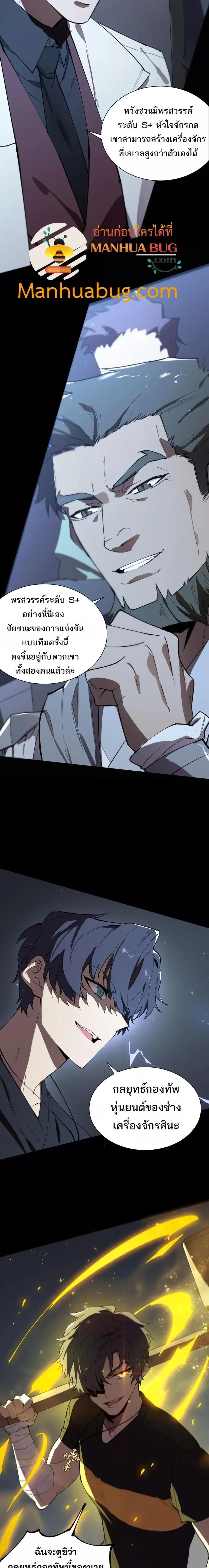 SSS level Saint Knight who transcends common sense ตอนที่ 45 หน้า 3
