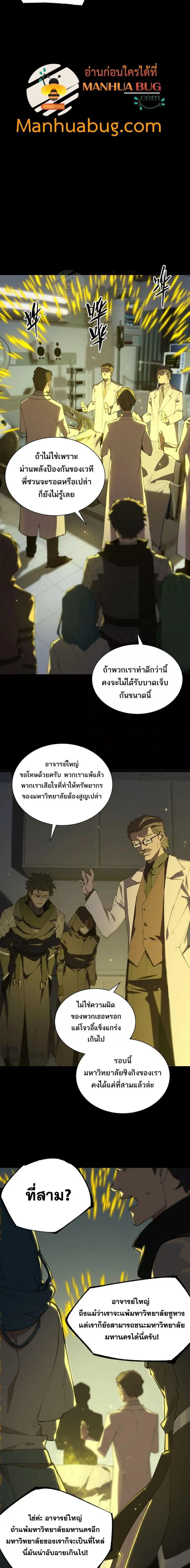 SSS level Saint Knight who transcends common sense ตอนที่ 47 หน้า 2