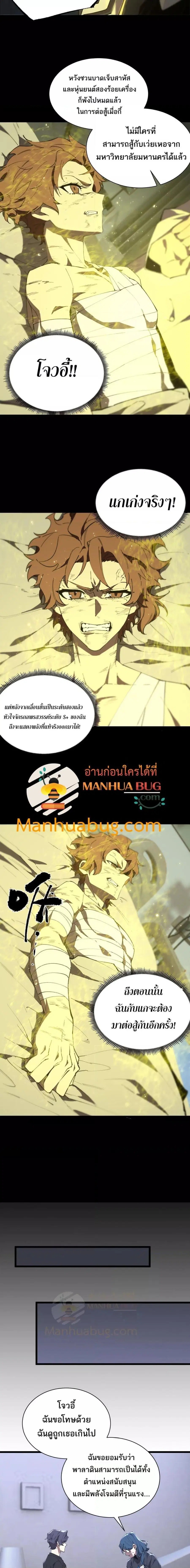 SSS level Saint Knight who transcends common sense ตอนที่ 47 หน้า 3