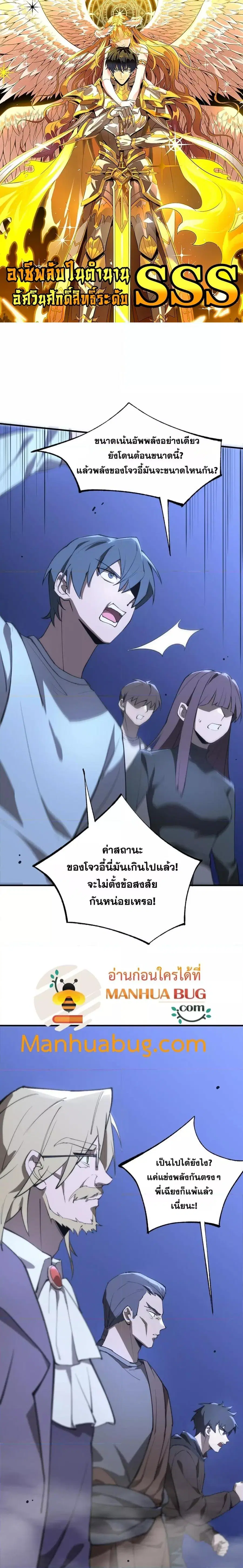 SSS level Saint Knight who transcends common sense ตอนที่ 48 หน้า 1