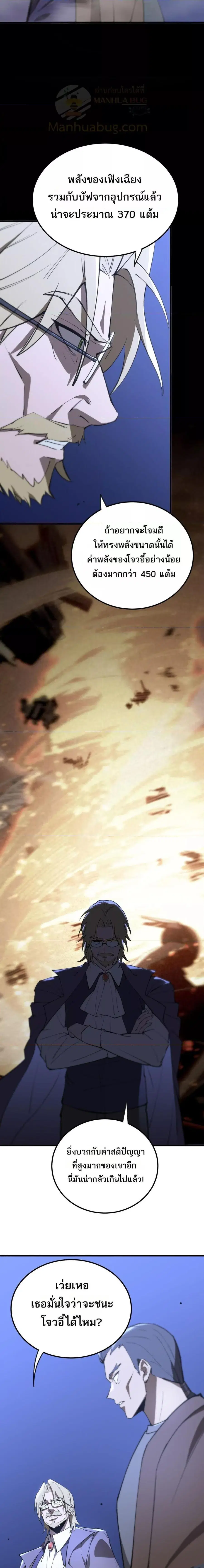 SSS level Saint Knight who transcends common sense ตอนที่ 48 หน้า 2