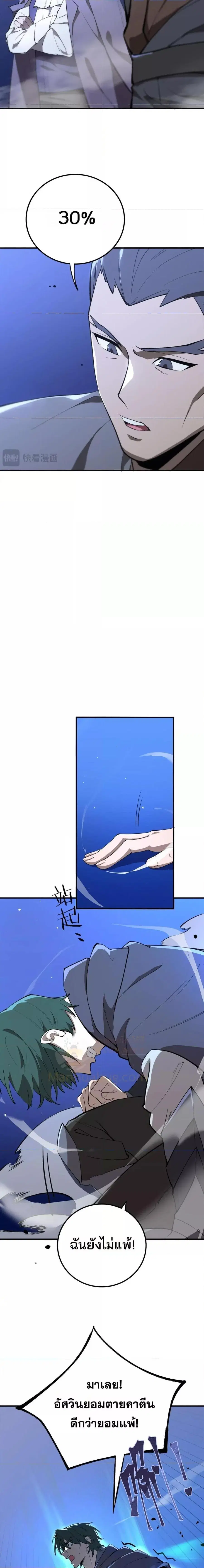 SSS level Saint Knight who transcends common sense ตอนที่ 48 หน้า 3