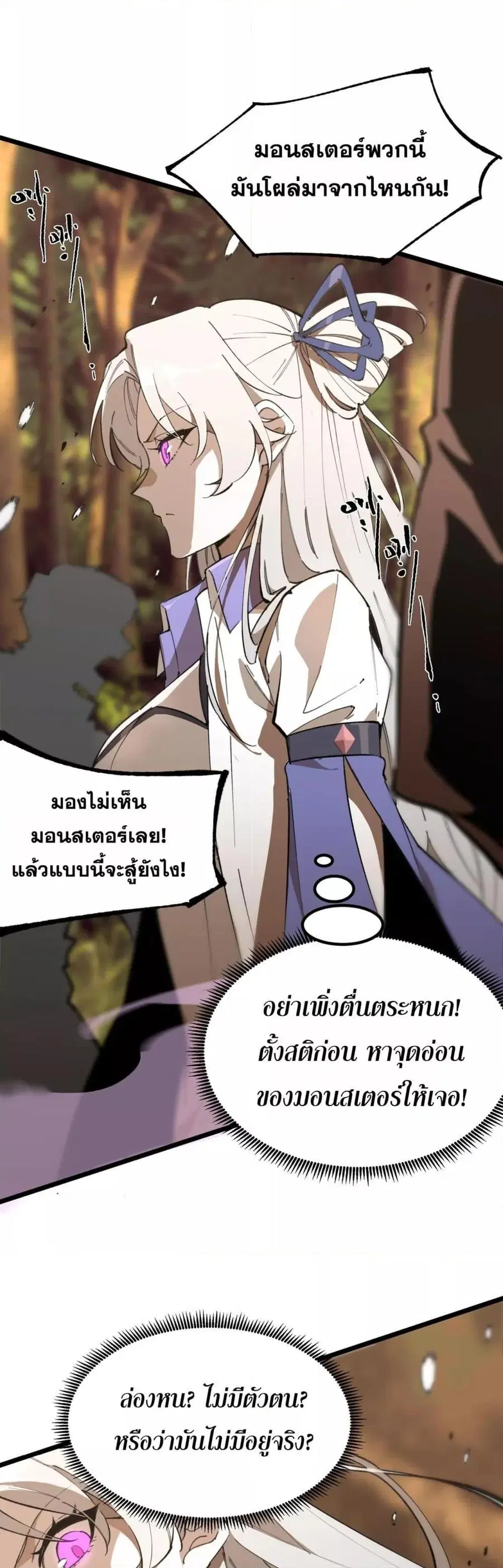 SSS level Saint Knight who transcends common sense ตอนที่ 49 หน้า 2