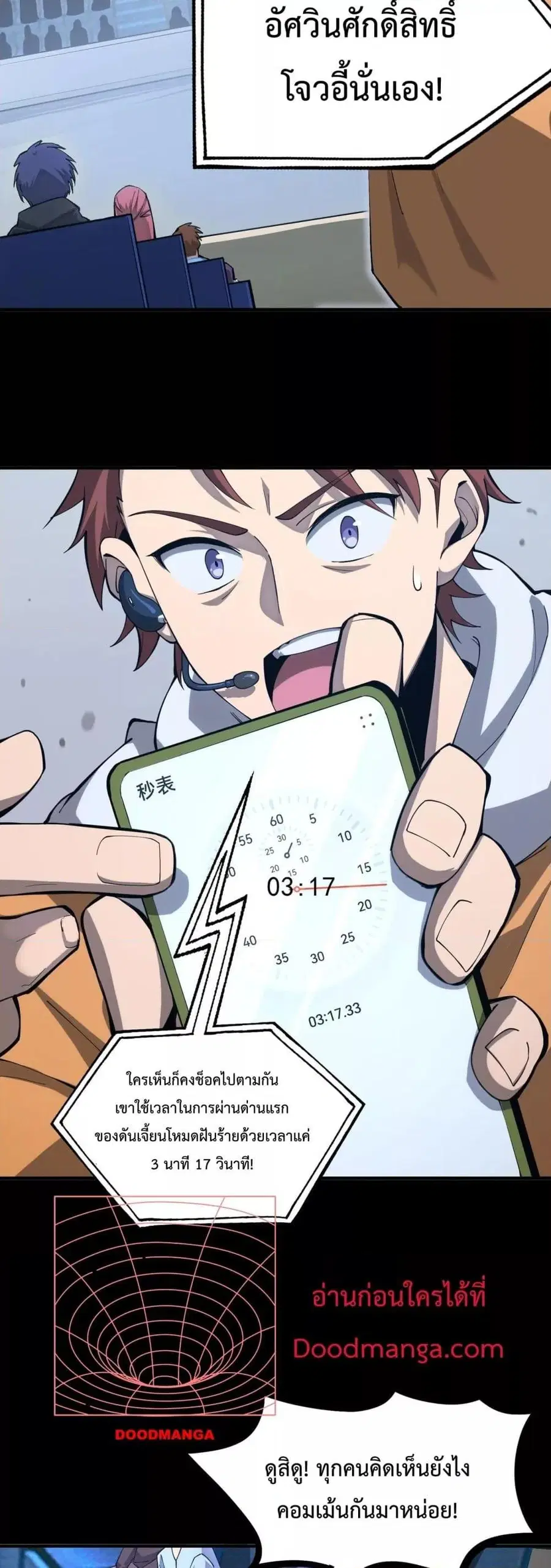 SSS level Saint Knight who transcends common sense ตอนที่ 5 หน้า 3