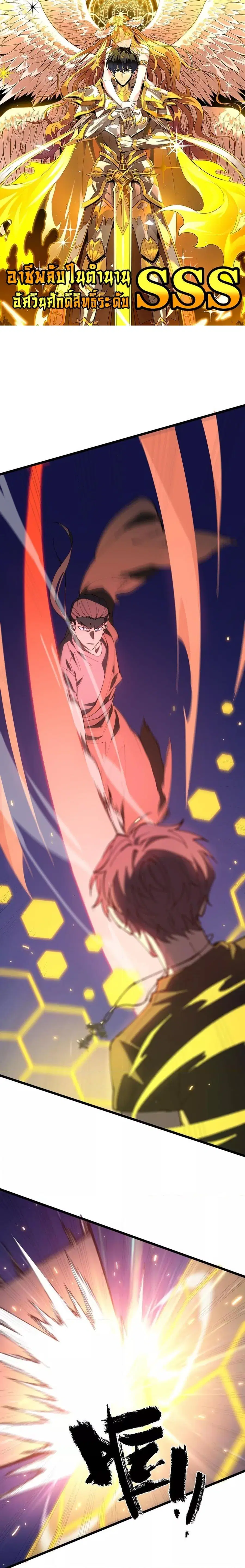 SSS level Saint Knight who transcends common sense ตอนที่ 50 หน้า 1