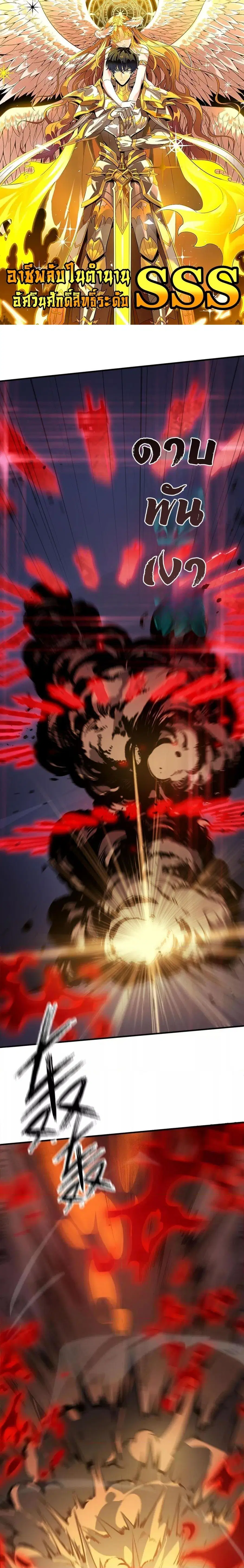 SSS level Saint Knight who transcends common sense ตอนที่ 51 หน้า 1