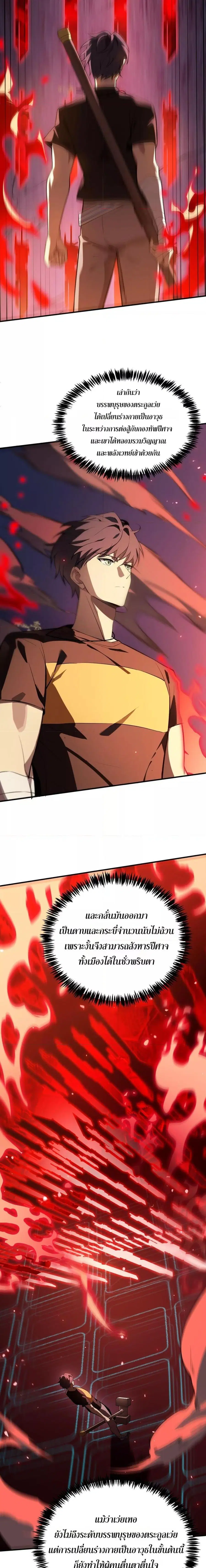SSS level Saint Knight who transcends common sense ตอนที่ 51 หน้า 3