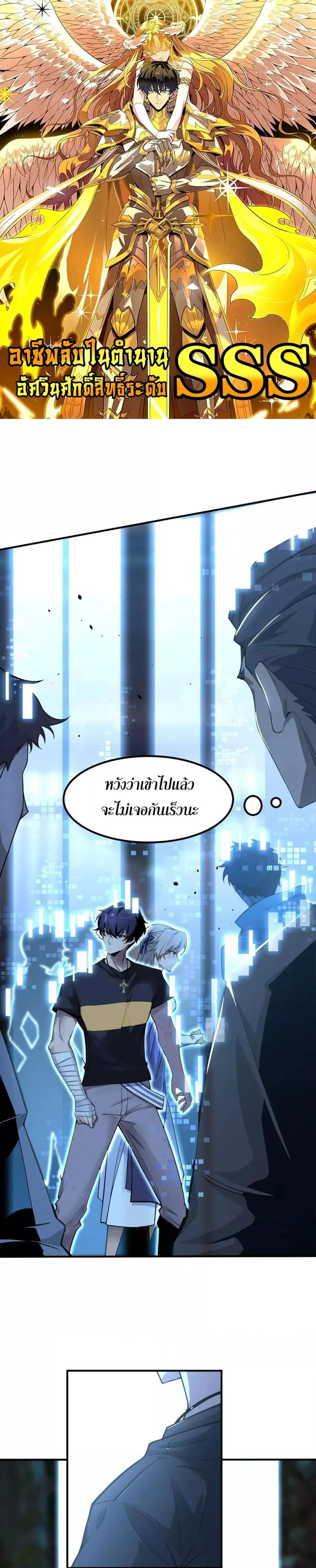SSS level Saint Knight who transcends common sense ตอนที่ 56 หน้า 1