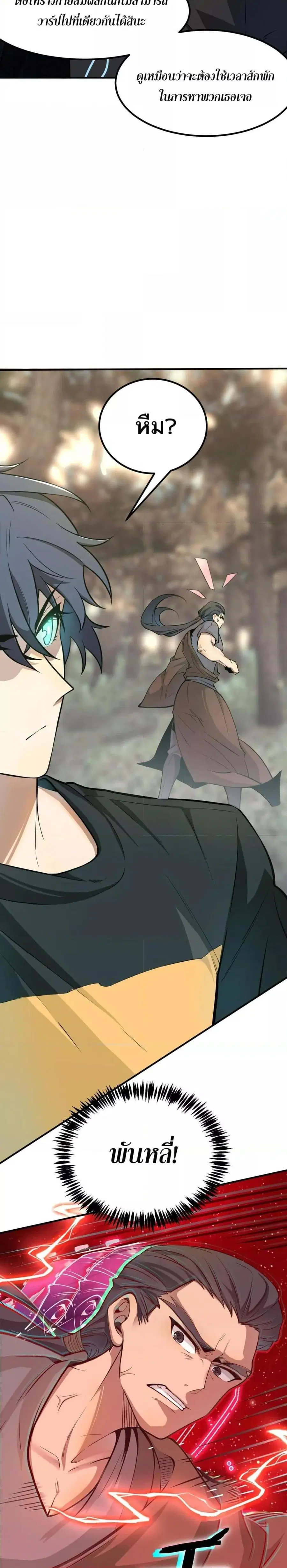 SSS level Saint Knight who transcends common sense ตอนที่ 56 หน้า 3