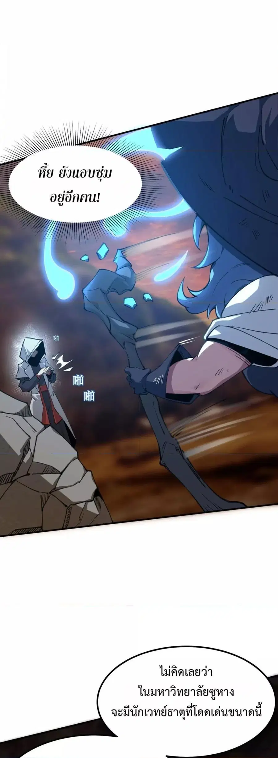 SSS level Saint Knight who transcends common sense ตอนที่ 57 หน้า 2