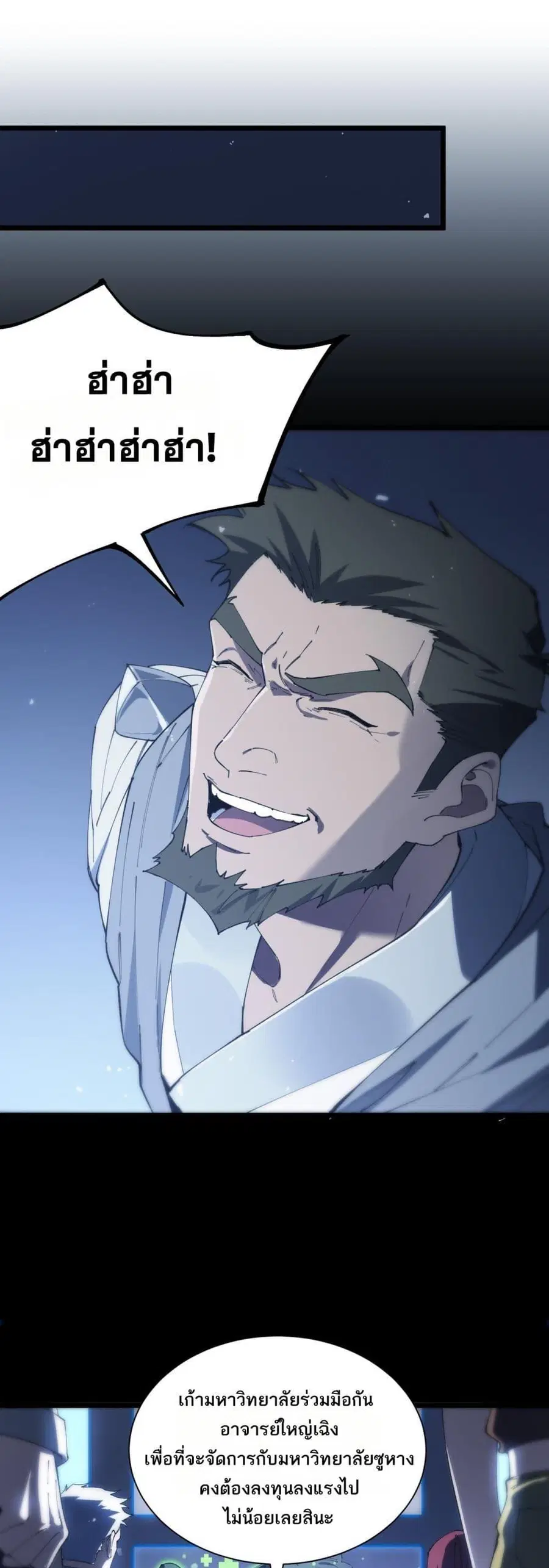 SSS level Saint Knight who transcends common sense ตอนที่ 59 หน้า 2
