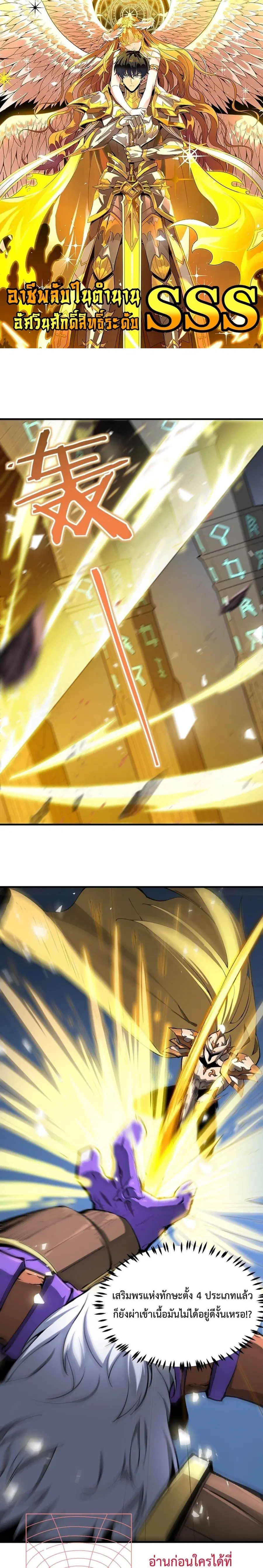 SSS level Saint Knight who transcends common sense ตอนที่ 6 หน้า 1