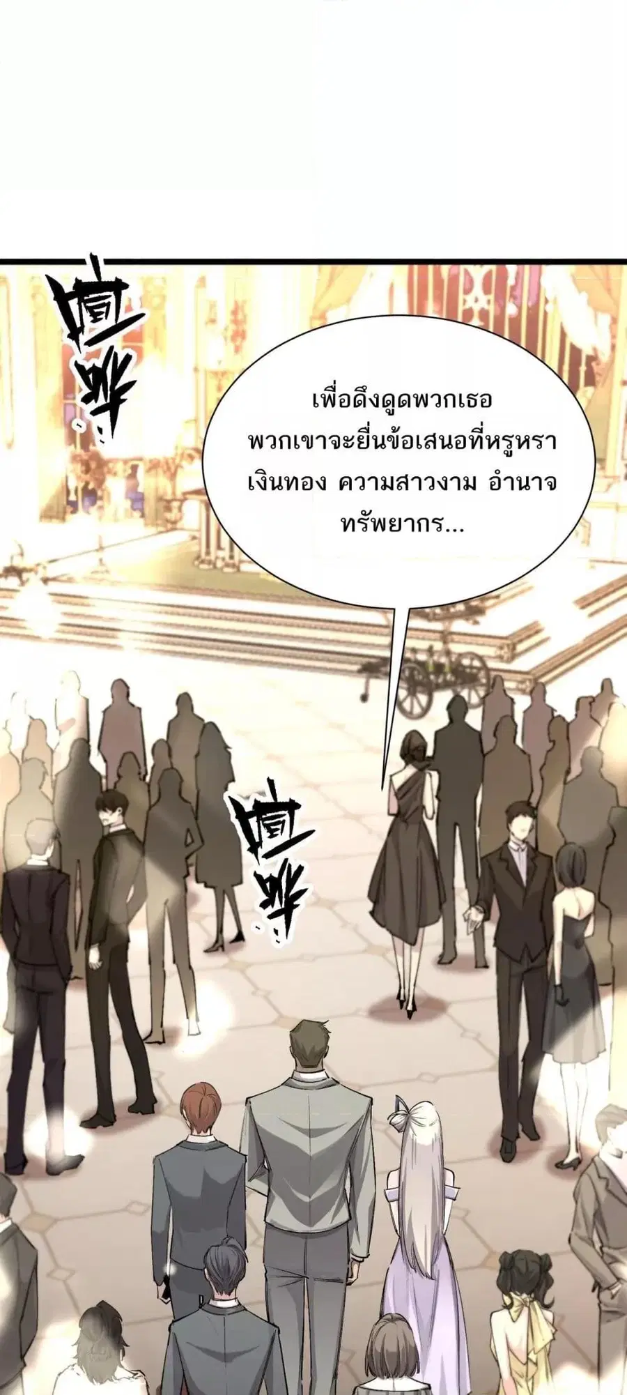 SSS level Saint Knight who transcends common sense ตอนที่ 63 หน้า 2