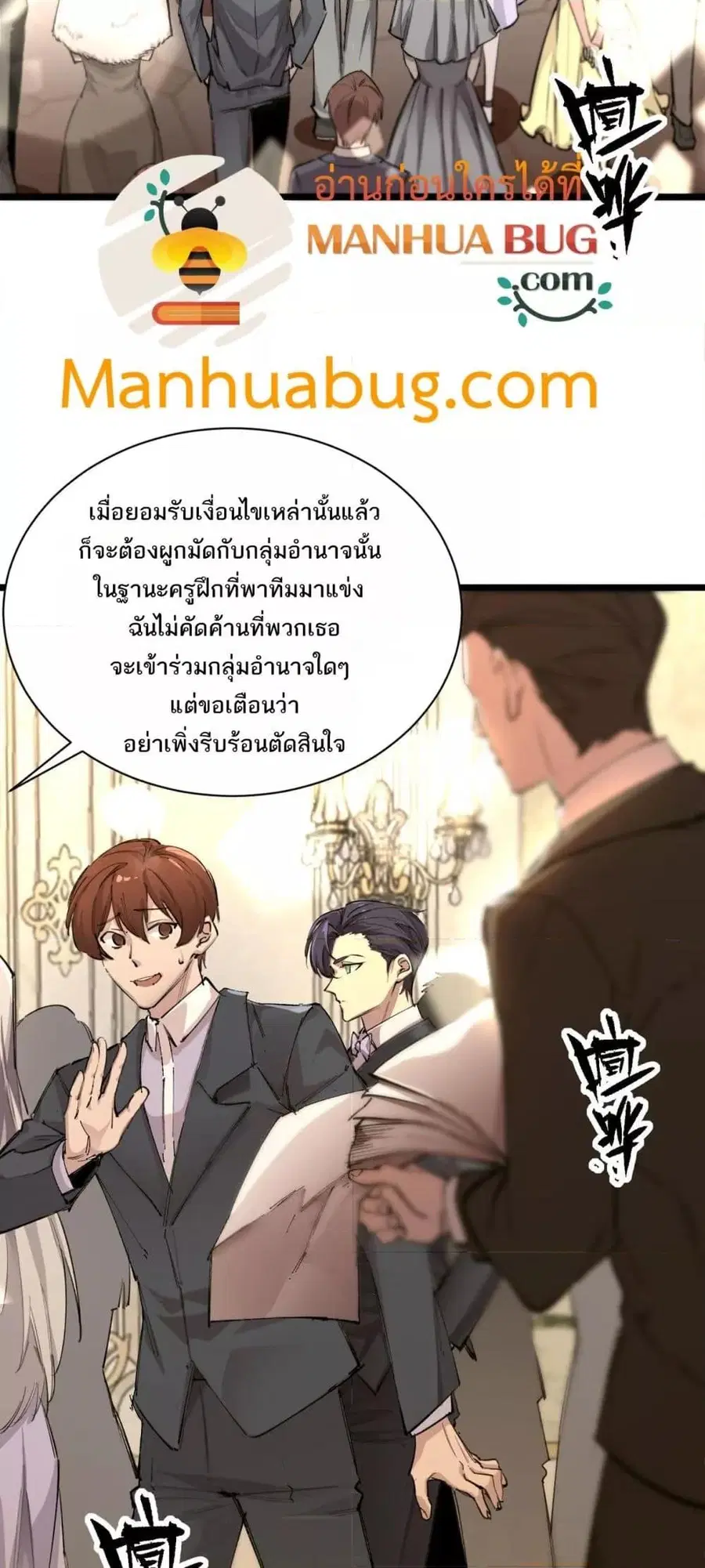SSS level Saint Knight who transcends common sense ตอนที่ 63 หน้า 3