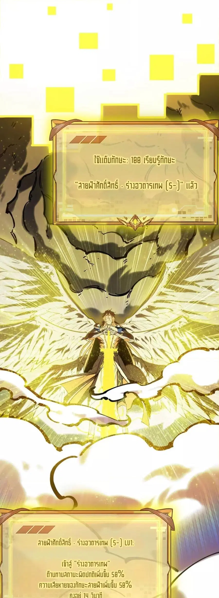 SSS level Saint Knight who transcends common sense ตอนที่ 67 หน้า 2