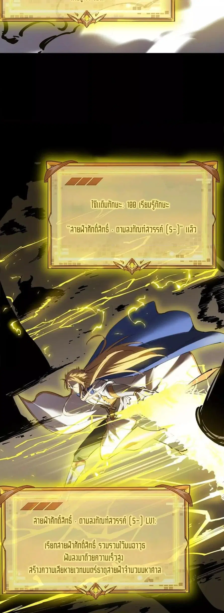 SSS level Saint Knight who transcends common sense ตอนที่ 67 หน้า 3
