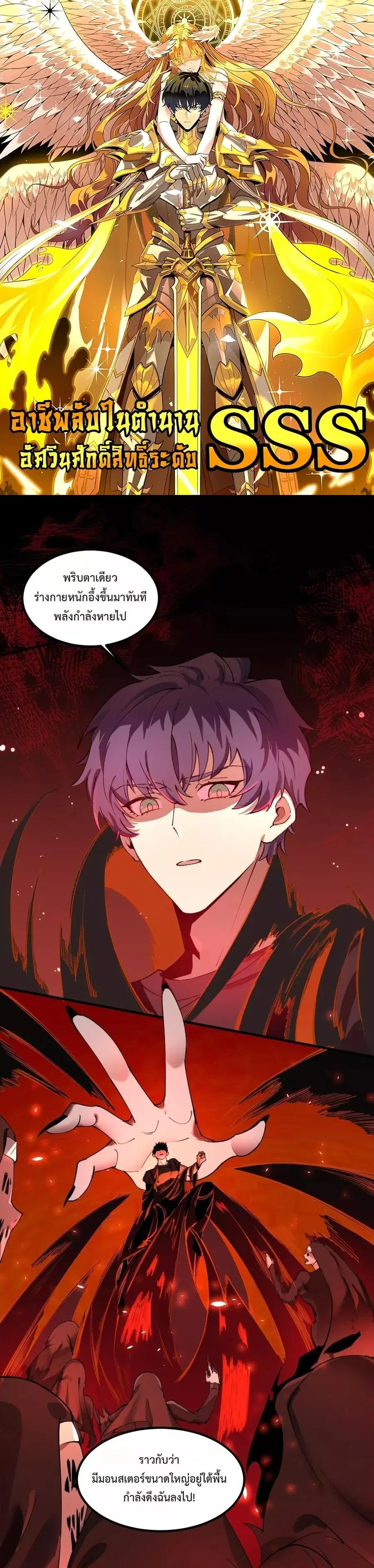 SSS level Saint Knight who transcends common sense ตอนที่ 69 หน้า 1