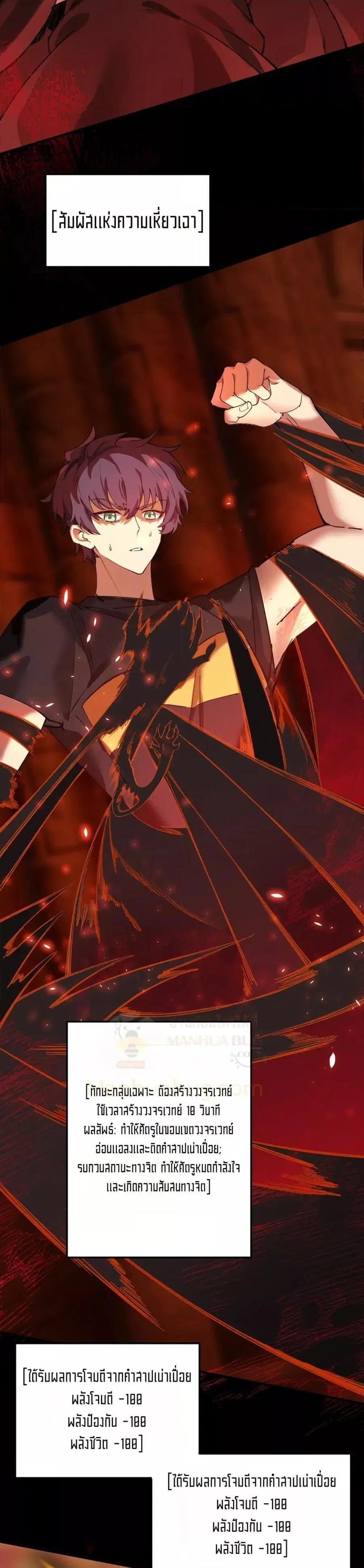SSS level Saint Knight who transcends common sense ตอนที่ 69 หน้า 2