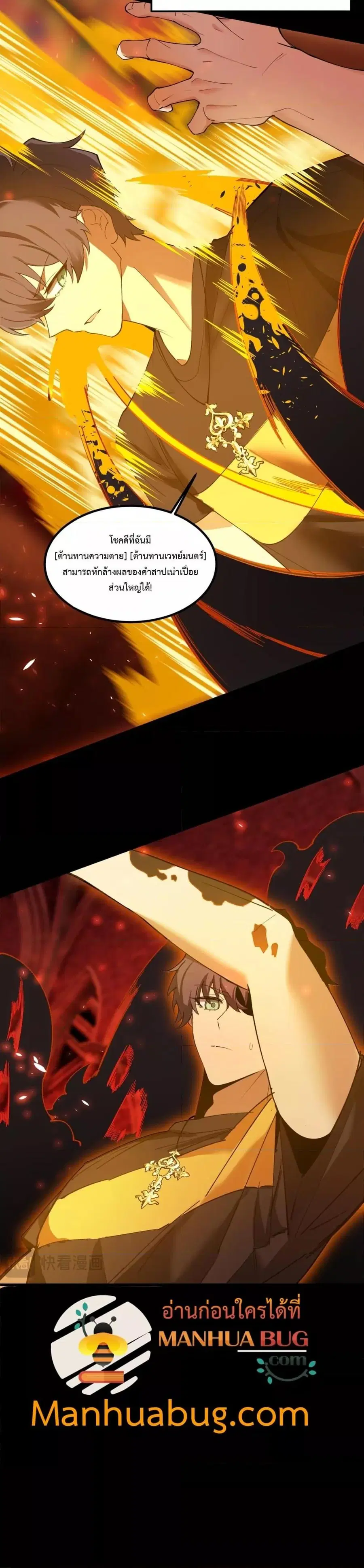 SSS level Saint Knight who transcends common sense ตอนที่ 69 หน้า 3