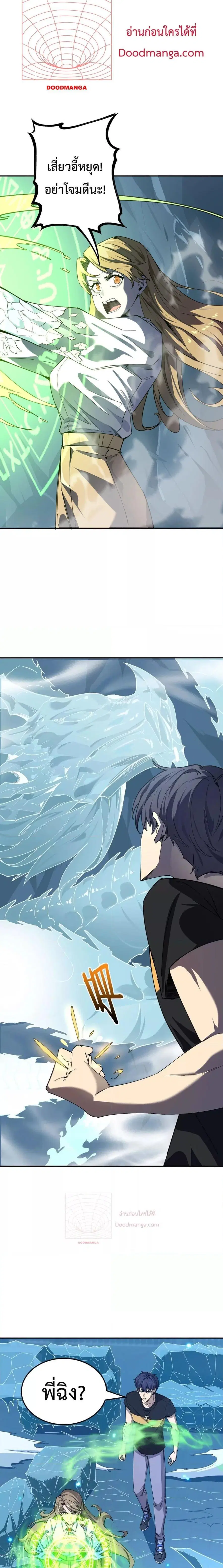 SSS level Saint Knight who transcends common sense ตอนที่ 7 หน้า 2