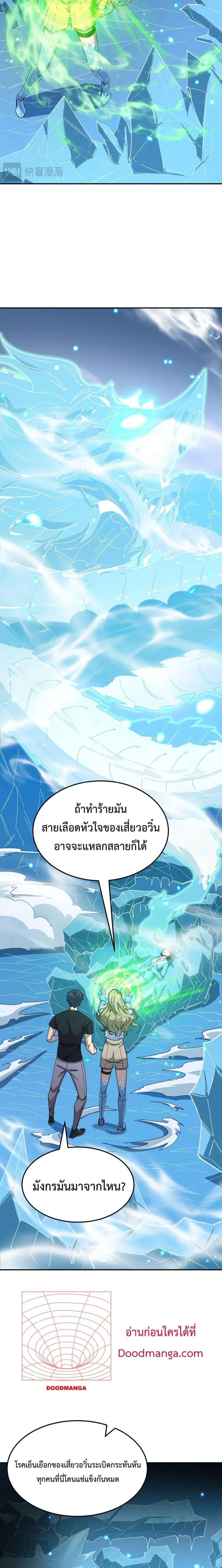 SSS level Saint Knight who transcends common sense ตอนที่ 7 หน้า 3