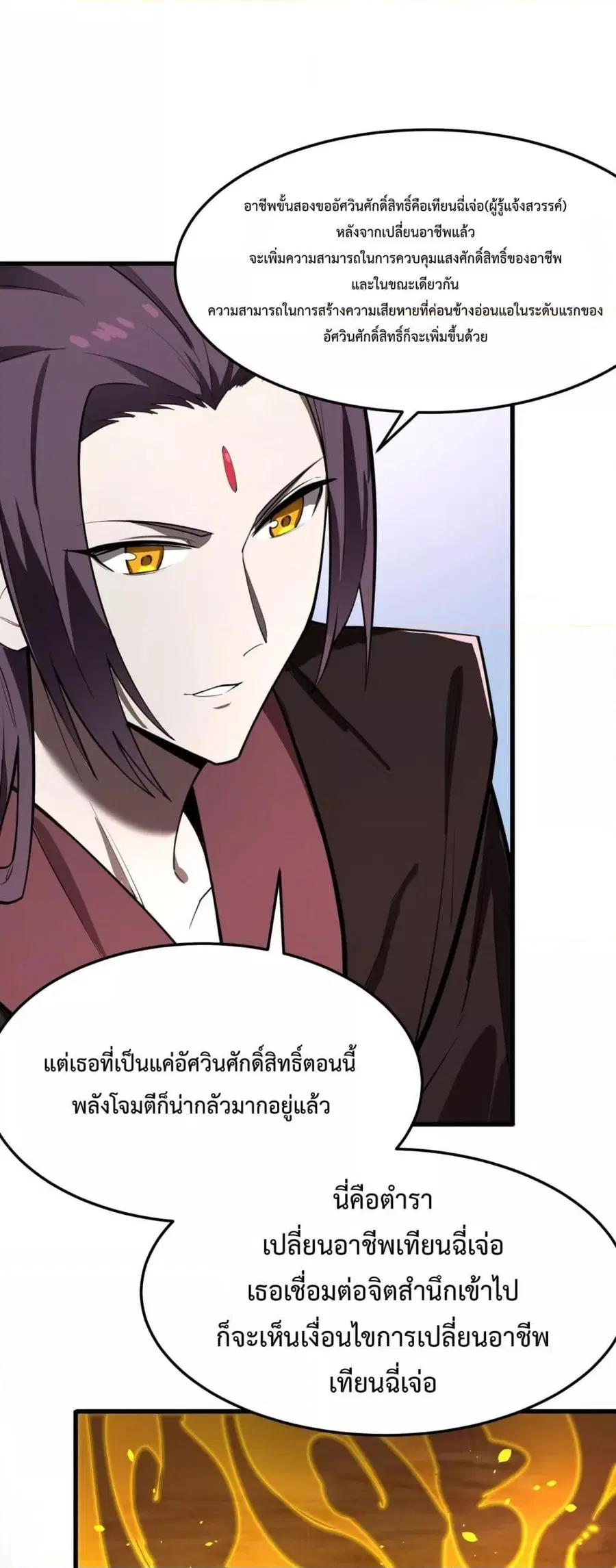SSS level Saint Knight who transcends common sense ตอนที่ 71 หน้า 2