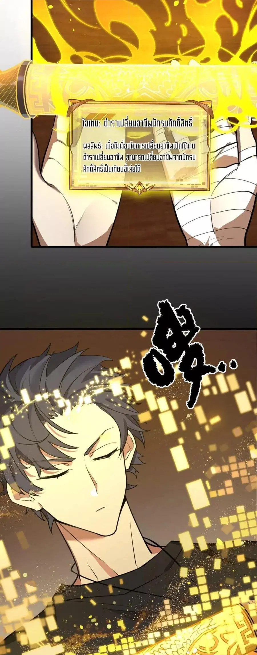 SSS level Saint Knight who transcends common sense ตอนที่ 71 หน้า 3