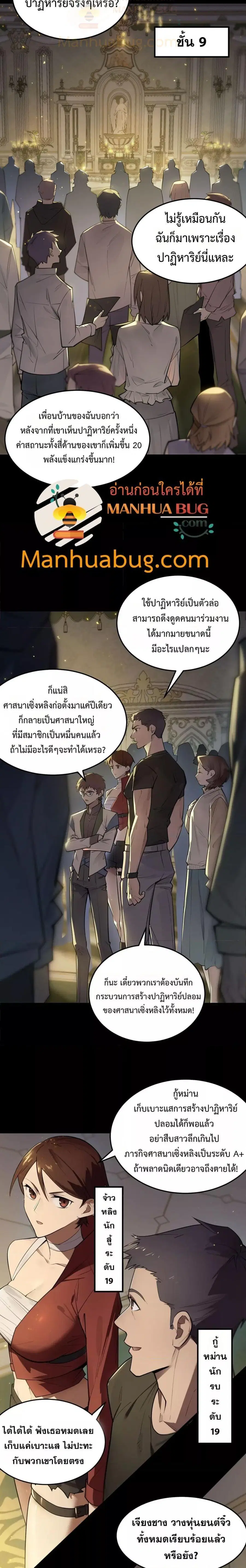 SSS level Saint Knight who transcends common sense ตอนที่ 72 หน้า 2