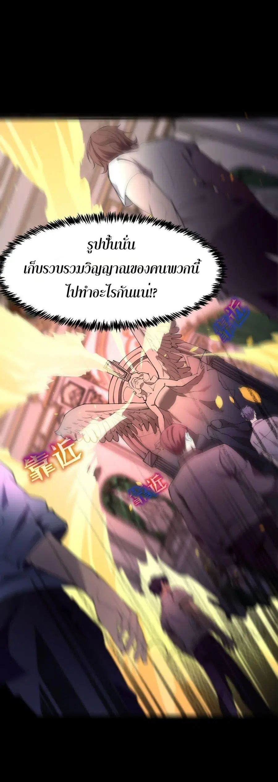 SSS level Saint Knight who transcends common sense ตอนที่ 73 หน้า 2