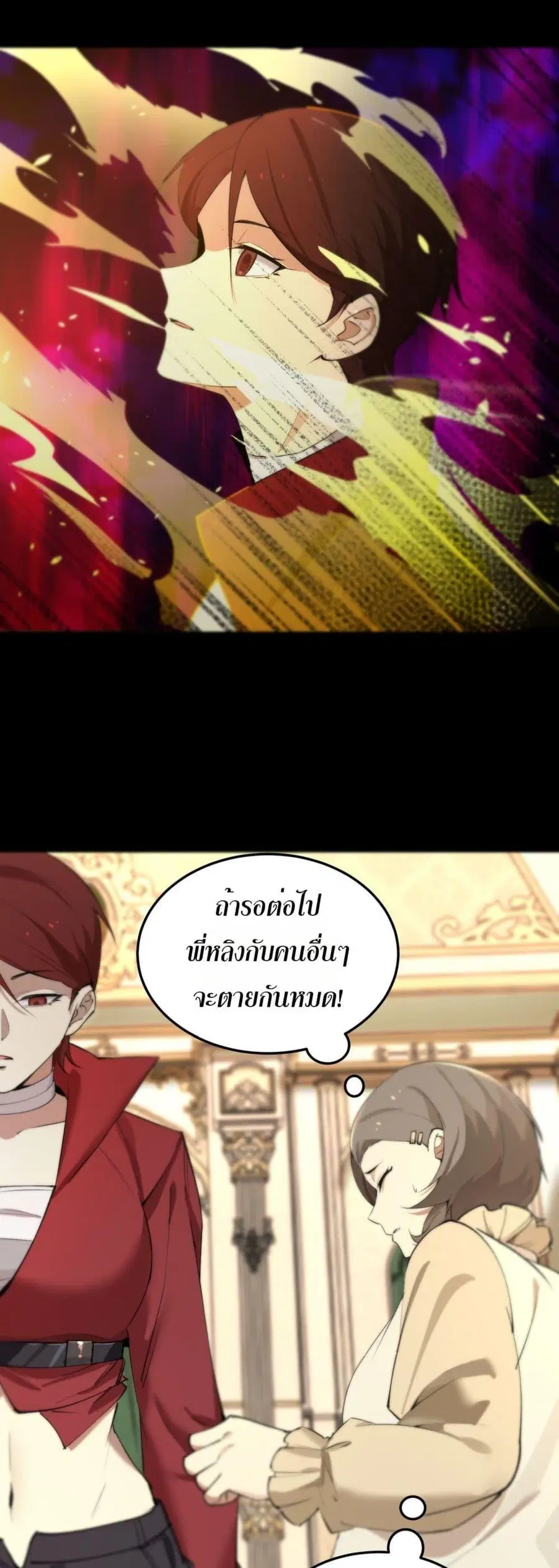 SSS level Saint Knight who transcends common sense ตอนที่ 73 หน้า 3