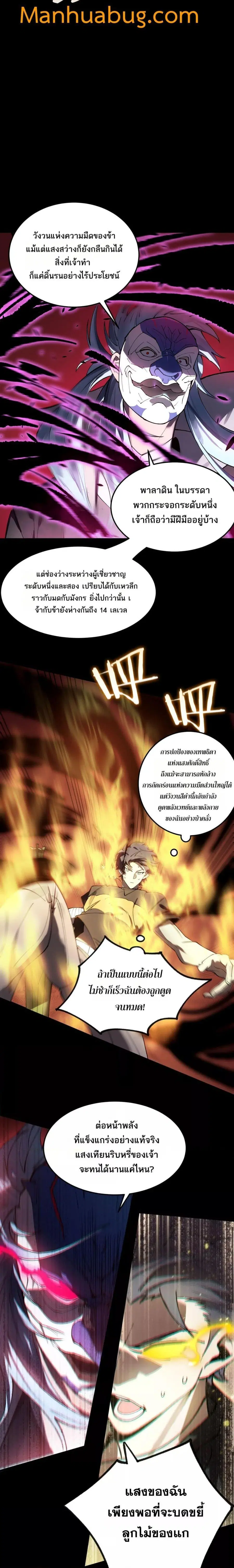 SSS level Saint Knight who transcends common sense ตอนที่ 75 หน้า 3