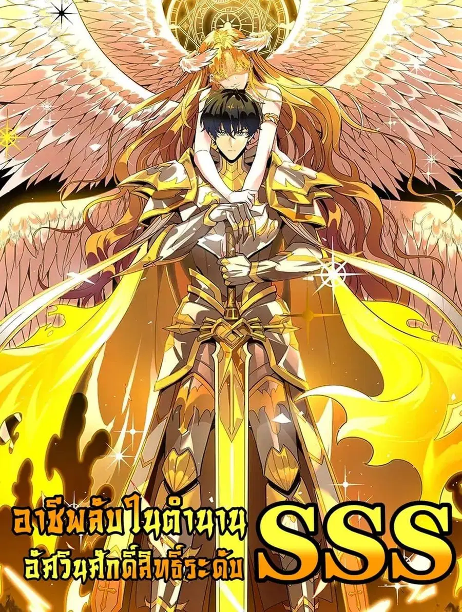 SSS level Saint Knight who transcends common sense ตอนที่ 76 หน้า 1
