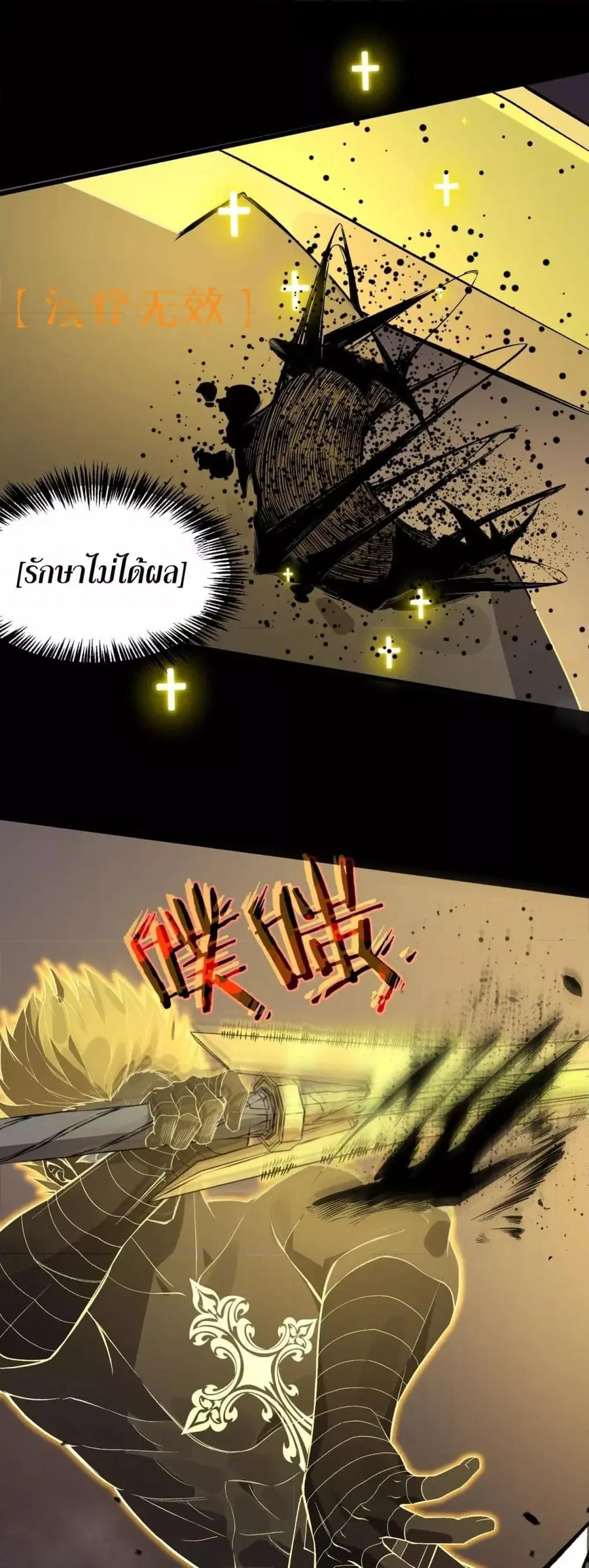 SSS level Saint Knight who transcends common sense ตอนที่ 76 หน้า 2