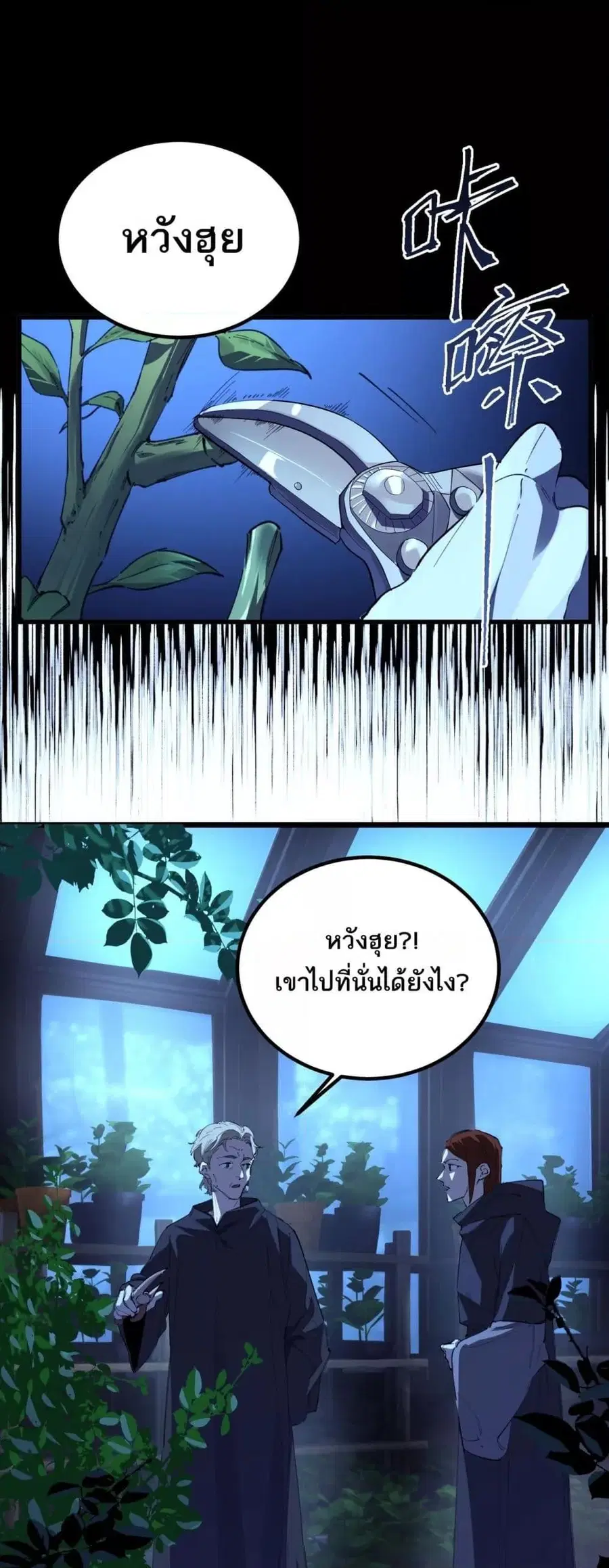 SSS level Saint Knight who transcends common sense ตอนที่ 79 หน้า 2